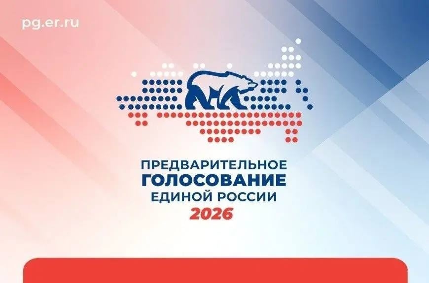 Предварительное голосование Единой России в Подмосковье проходит с 25 по 31 мая в Долгопрудном