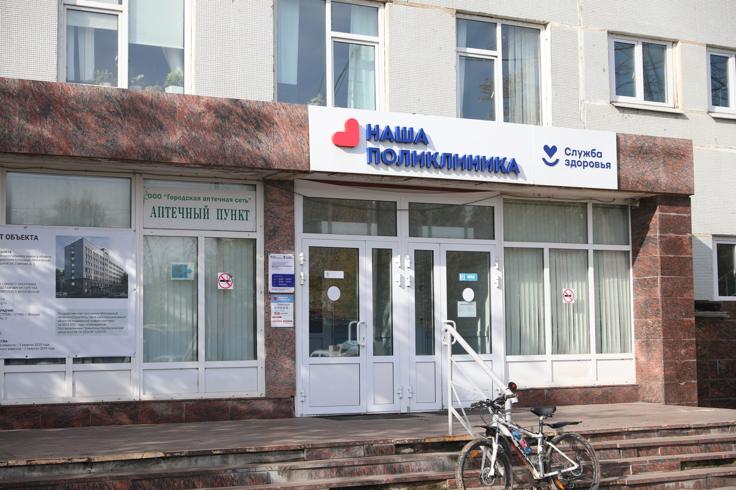 Капремонт взрослой поликлиники на Павлова, 2: что сделано и когда ждать первых результатов в Долгопрудном