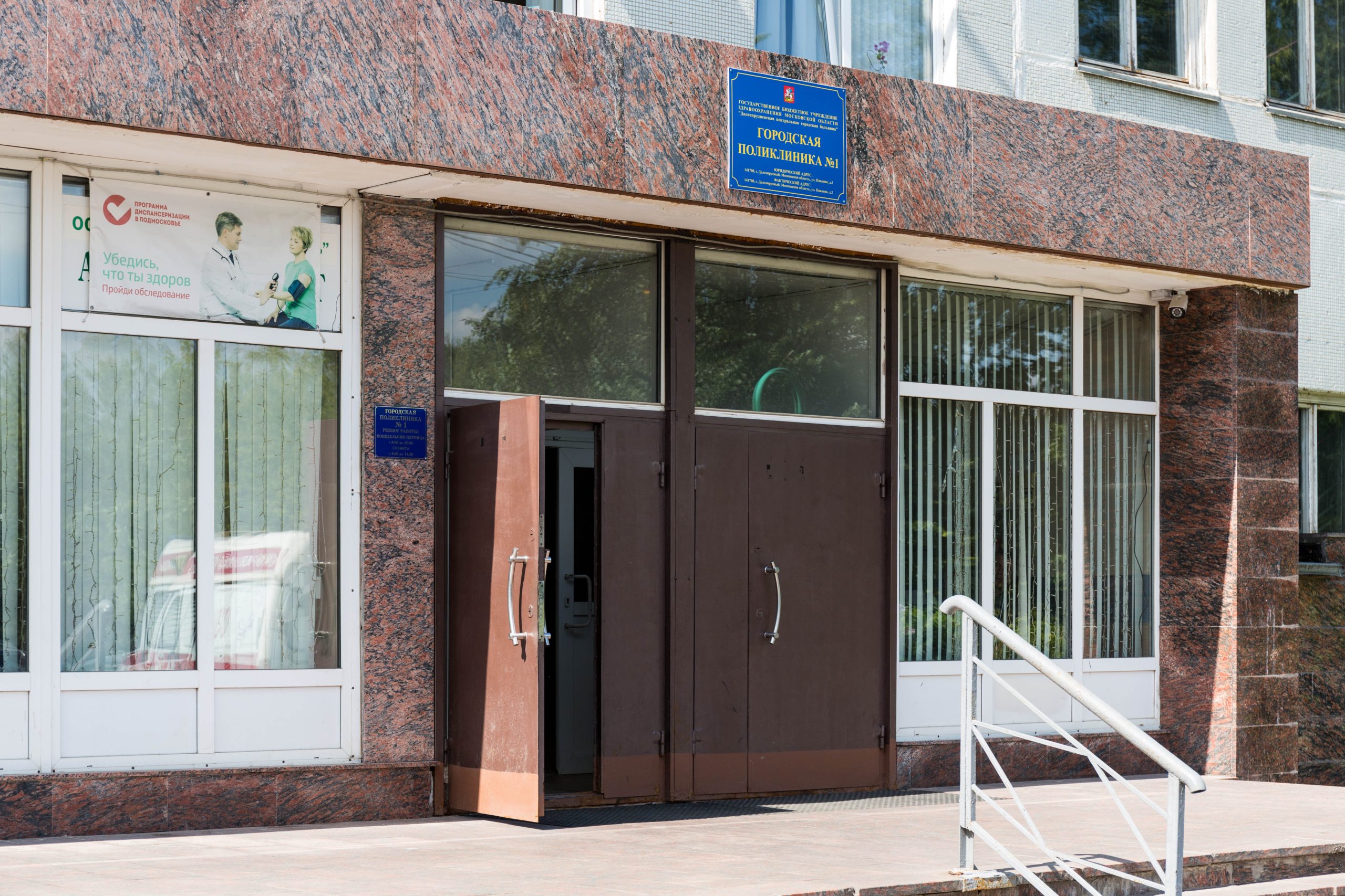 В поликлинике №1 Долгопрудненской больницы начал прием новый врач-онколог