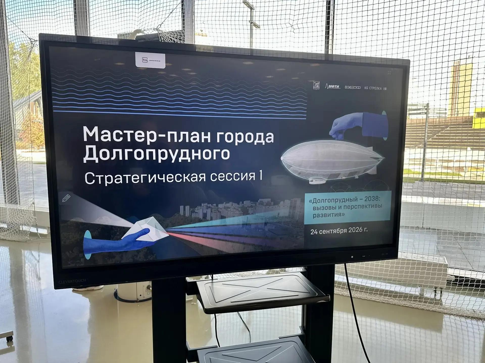 Долгопрудный станет первым городом Подмосковья с мастер-планом нового образца