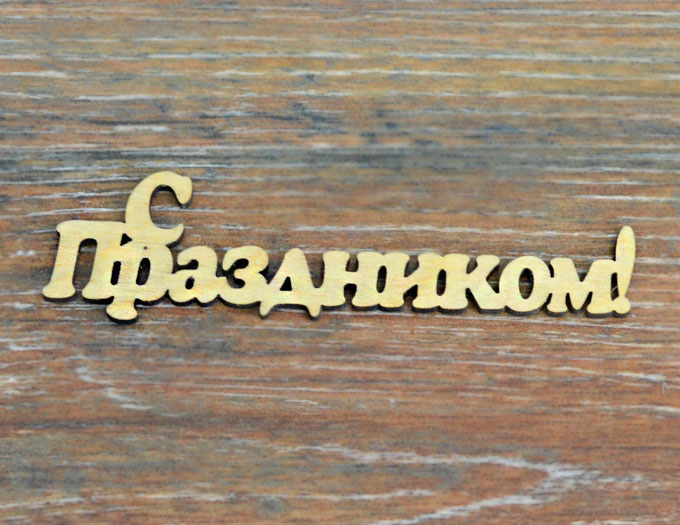 27 октября: день миражей, плюшевых мишек и капризных коллег